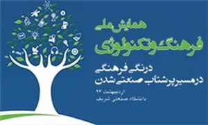 فرهنگ و تکنولوژی