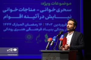 اختتامیه سحرخوانی ایرانیان