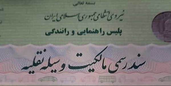 برگ سبز پلیس