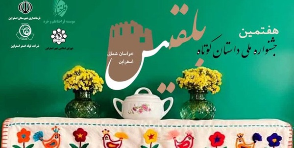 جشنواره بلقیس