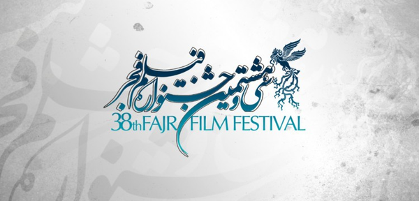 جشنواره فیلم فجر