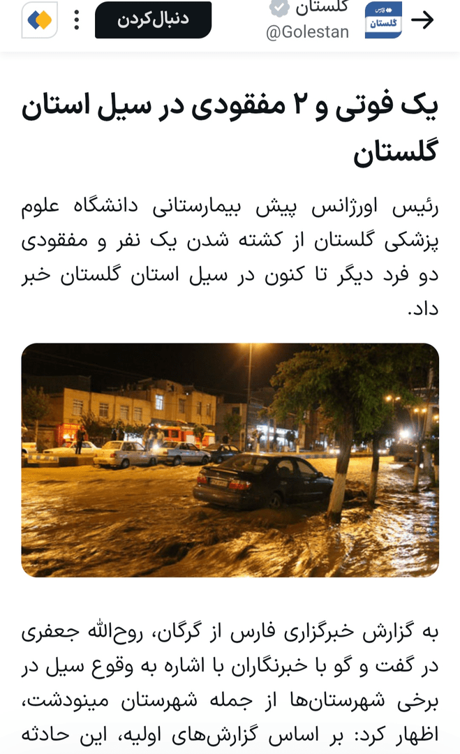 کدام اخبار ۱۹ مهر شایعه بود؟