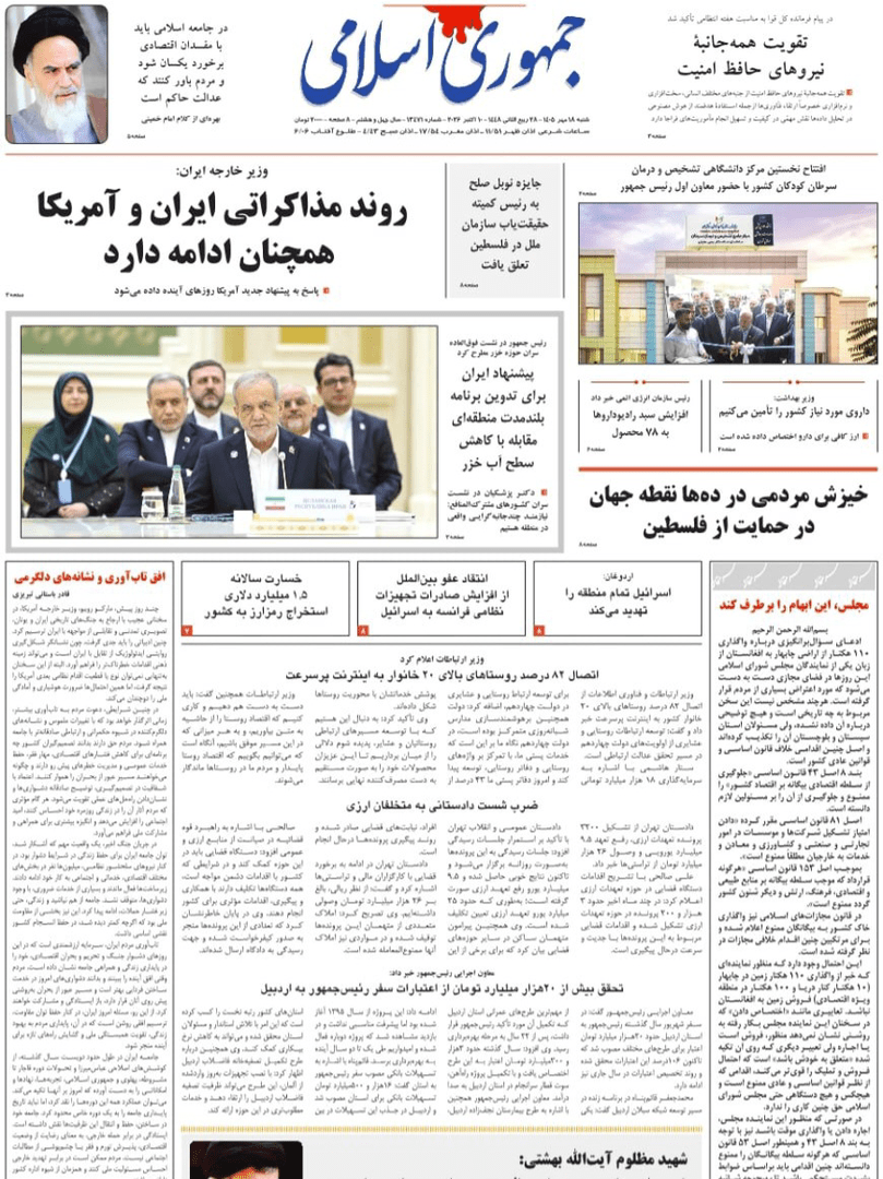 صفحه اول روزنامه‌های شنبه ۱۸ مهر ۱۴۰۵