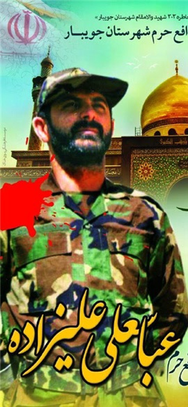 شهید مدافع حرم علیزاده