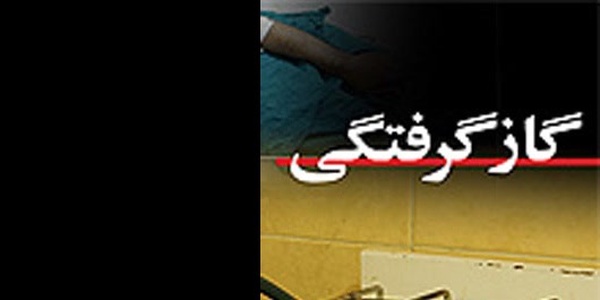 گازگرفتگی