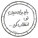 تصویر نمایه‌ی ‌عبدالمهدی 🇮🇷‌