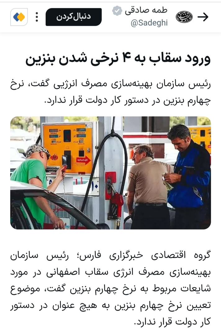 کدام اخبار ششم آبان شایعه بود؟