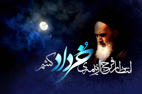 امام خمینی