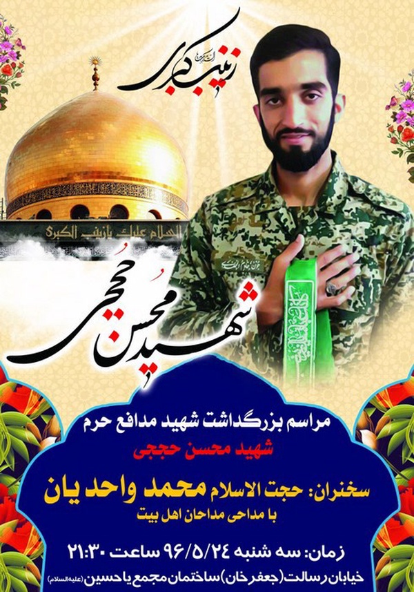شهید حججی