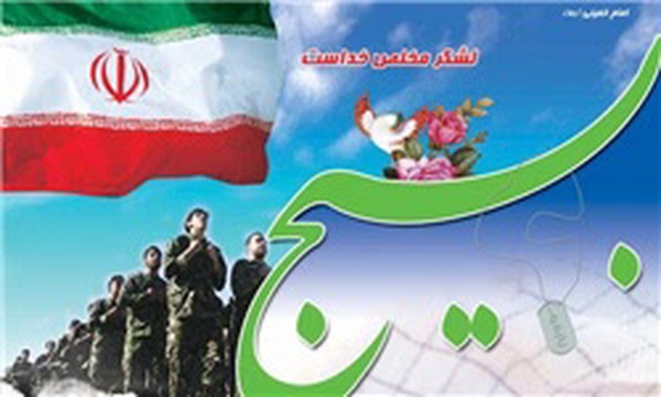 بسیج