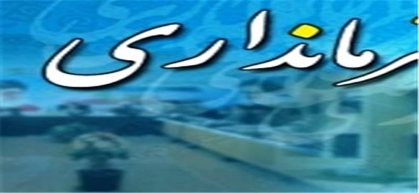فرمانداری