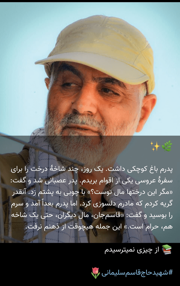 از چیزی نمی‌ترسیدم# شهید حاج قاسم سلیمانی 🌹شادی روح همه شهدا صلوات 📿