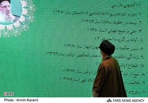 گرامیداشت آیت الله سید محمد خامنه ای