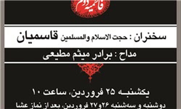 عزاداری فاطمیه