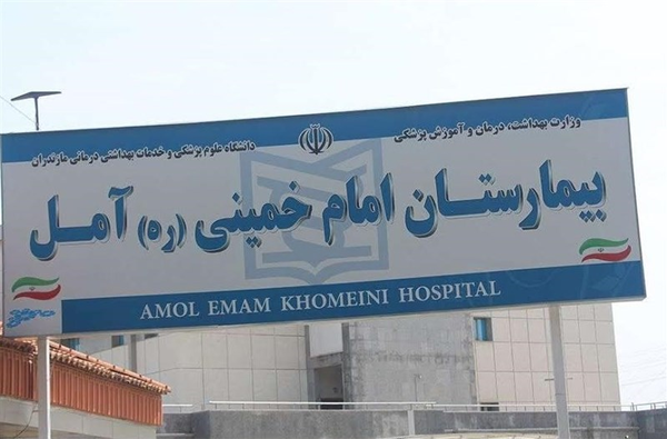 آمل