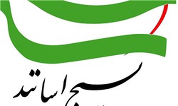بسیج اساتید