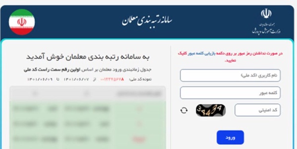 رتبه بندی معلمان