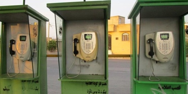 تلفن همگانی کارت تلفن تلفن عمومی