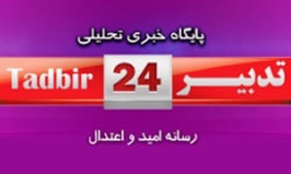 تدبیر 24