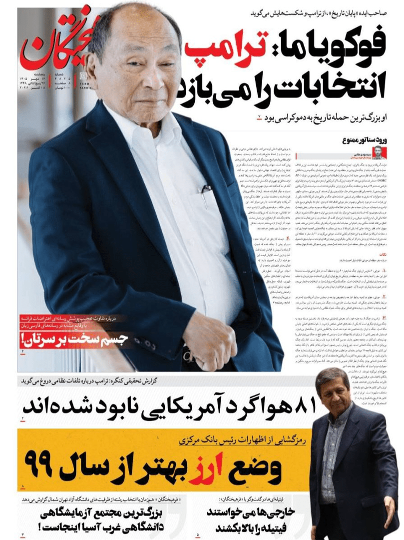 صفحه اول روزنامه‌های پنج‌شنبه ۱۶ مهر ۱۴۰۵