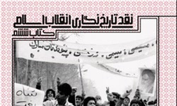 کتاب نقد تاریخ نگاری