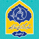 تصویر نمایه‌ی ‌ستاد نماز جمعه اردبیل‌
