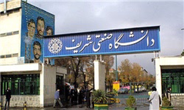 دانشگاه شریف