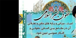 حقوق بشر اسلامی