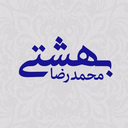 تصویر نمایه‌ی ‌محمدرضا بهشتی‌