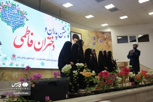جشن پدران و دختران فاطمی در قم