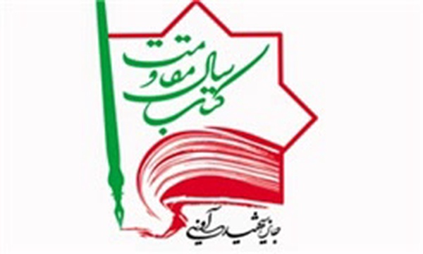 دومین جشنواره شهید آوینی