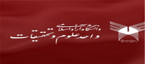 واحد علوم و تحقیقات
