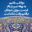 تصویر نمایه‌ی ‌سید حسین لاجوردی‌