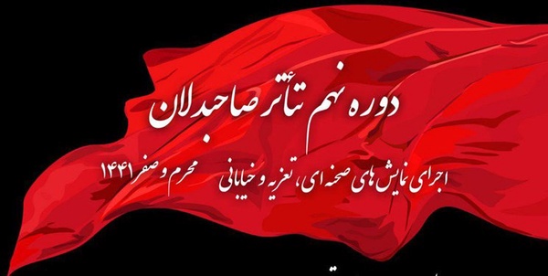 برنامه‌های ایام محرم