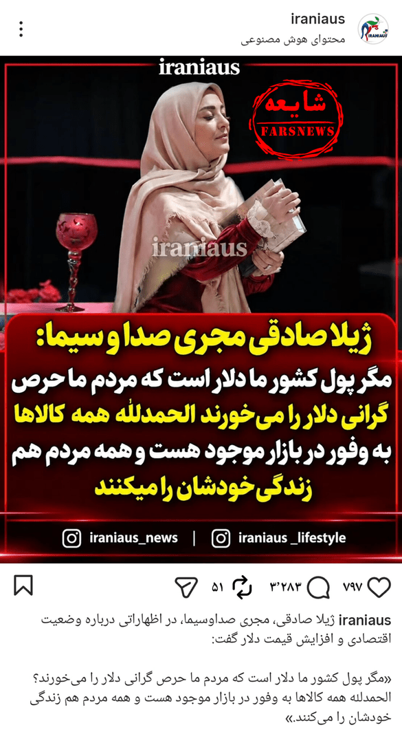 کدام اخبار ۱۲ مهر شایعه بود؟