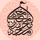 تصویر نمایه‌ی ‌مسجد امام حسن مجتبی(علیه‌السلام)‌