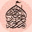 تصویر نمایه‌ی ‌مسجد امام حسن مجتبی(علیه‌السلام)‌