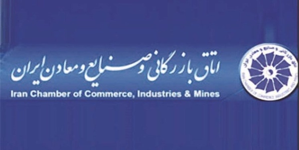 اتاق بازرگانی