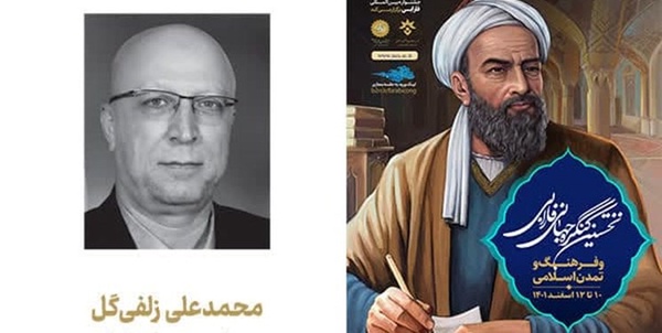 زلفی گل