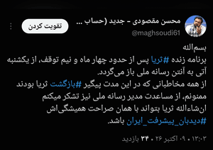 کدام اخبار ۱۷ مهر شایعه بود؟