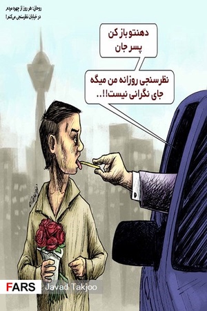 نظرسنجی از چهره مردم یا معاینه پزشکی!