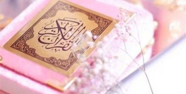 قرآن کریم