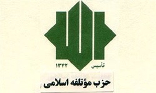 حزب موتلفه اسلامی