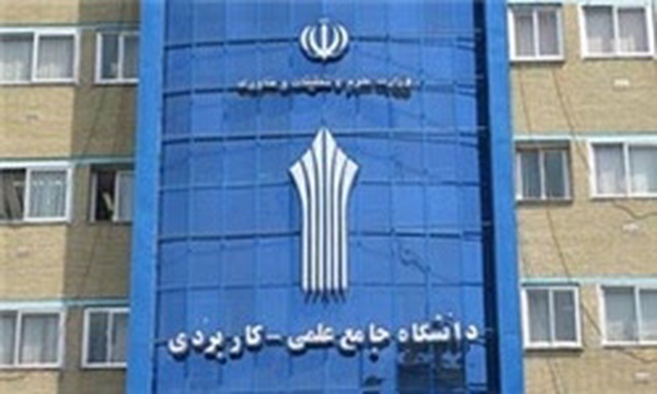 علمی کاربردی