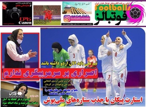 روزنامه‌های ورزشی یک‌شنبه 2 مرداد ۱۴۰۱