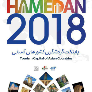 همدان 2018