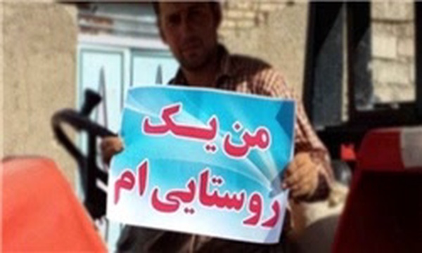 روستایی