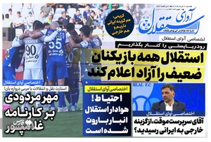 روزنامه‌های ورزشی شنبه 20 خرداد 1402