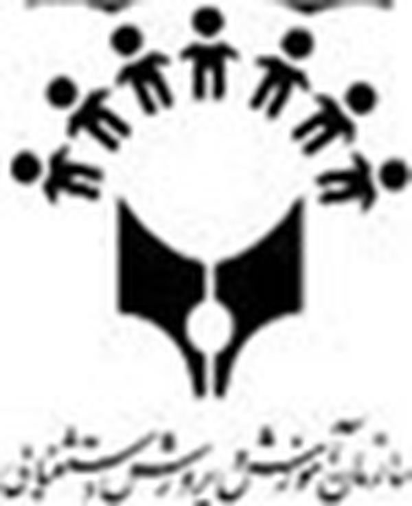 سازمان آموزش و پرورش استثنایی