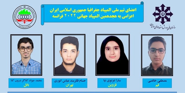 تیم ملی جغرافیا
